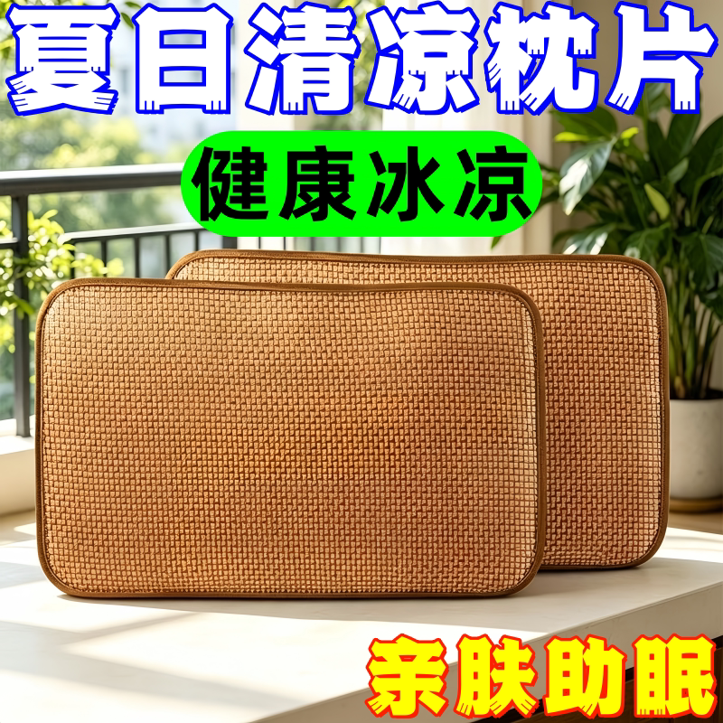 夏季冰丝藤席枕套一对可折叠
