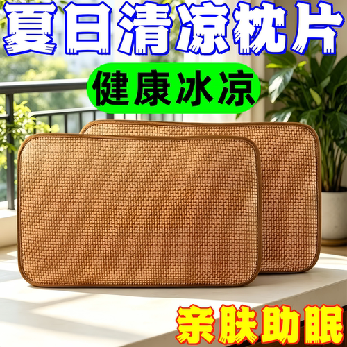 夏季冰丝藤席枕套一对可折叠