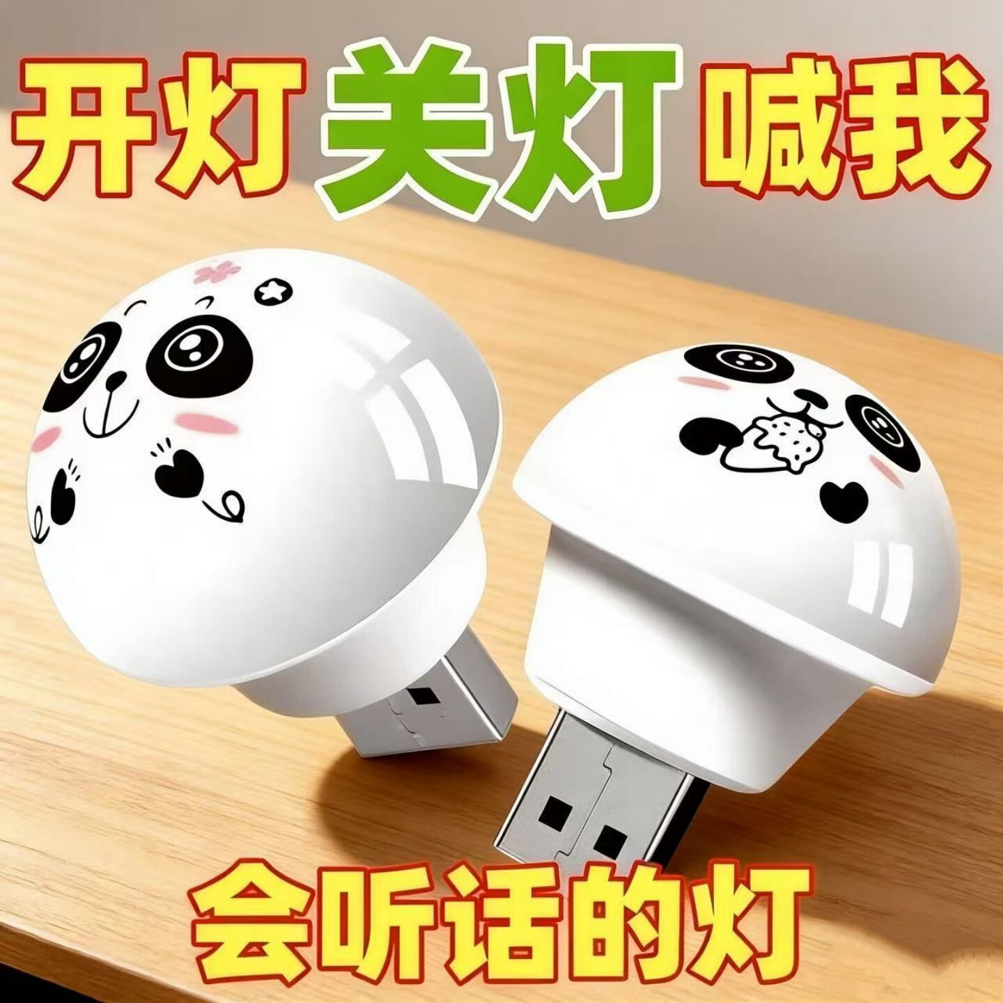 智能语音小夜灯卧室床头小灯led灯USB灯声控护眼床头小夜灯高级