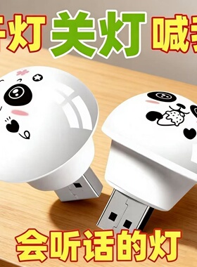 智能语音小夜灯卧室床头小灯led灯USB灯声控护眼床头小夜灯高级