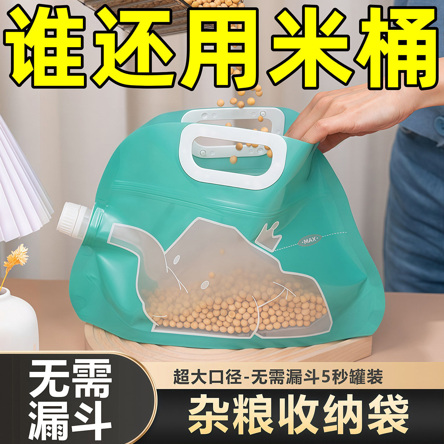 五谷杂粮收纳袋面粉大米米袋包装自封袋防虫防潮密封厨房分装米桶