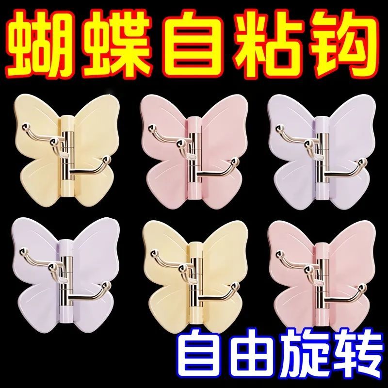 可旋转蝴蝶三连免打孔无痕挂钩