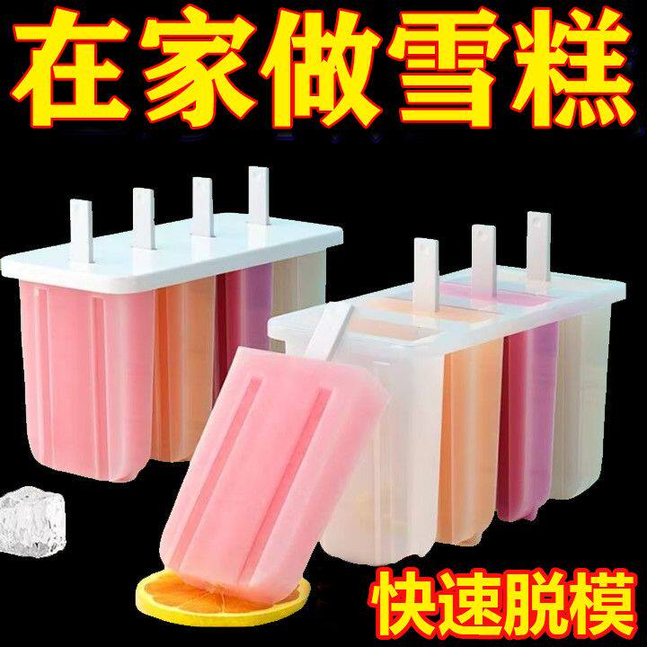 四格透明快速脱模雪糕冰格