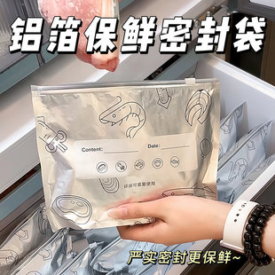铝箔保鲜袋食品级家用冰箱食物冷冻肉蔬菜抗菌密封收纳自封分装袋