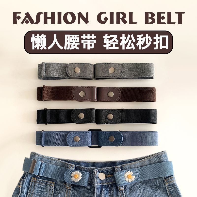 隐形无痕无孔懒人皮带男女通用