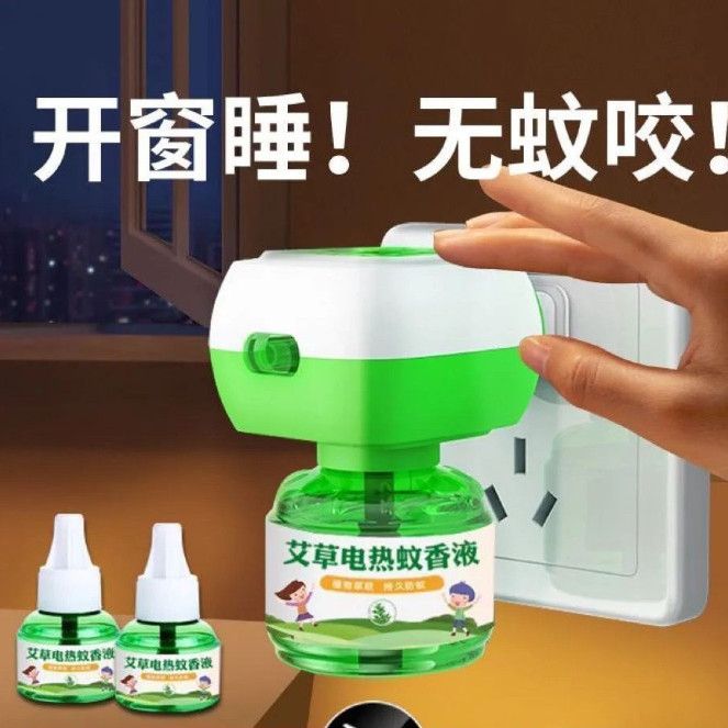 植物提取无味插电蚊香液婴孕适用