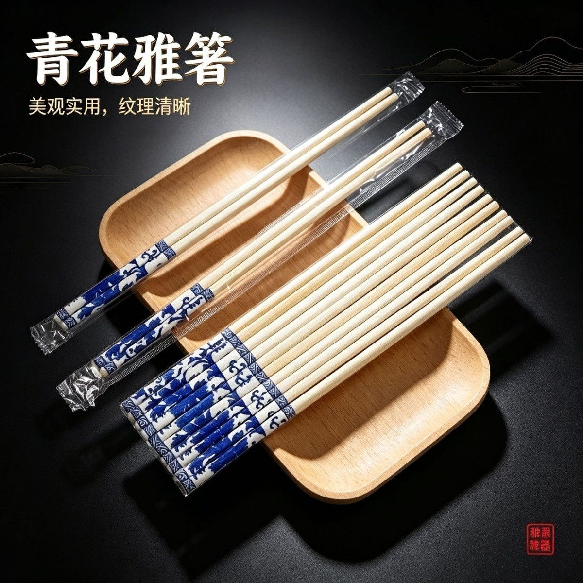 青花瓷一次性高档筷独立装环保