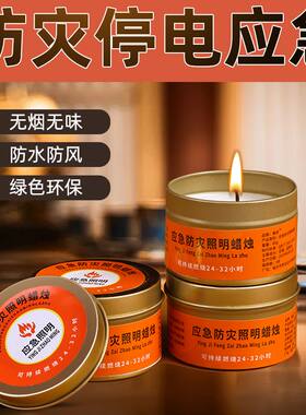 露营照明应急防灾蜡烛家用无烟无味停电照明备用紧急生存防风蜡烛