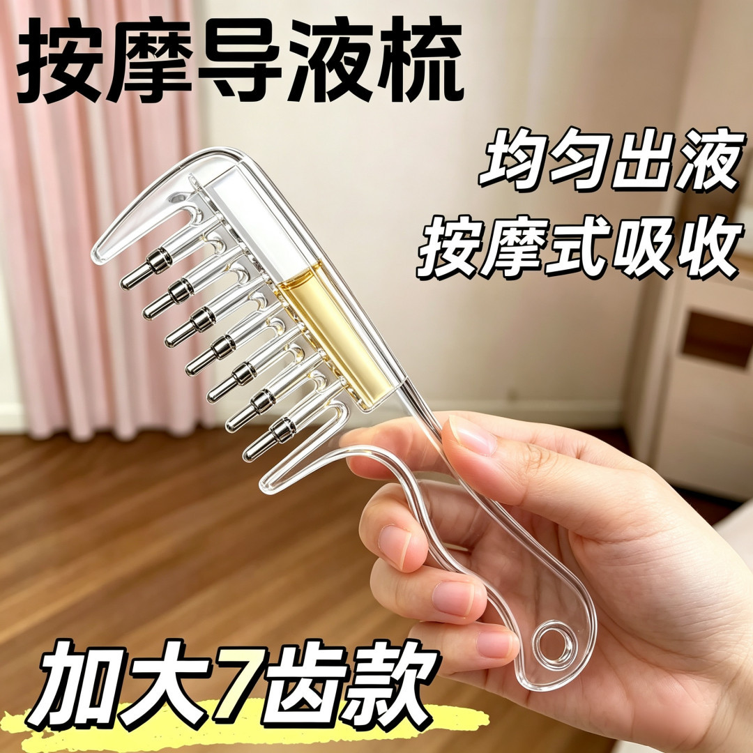 水晶导液按摩生发上药梳