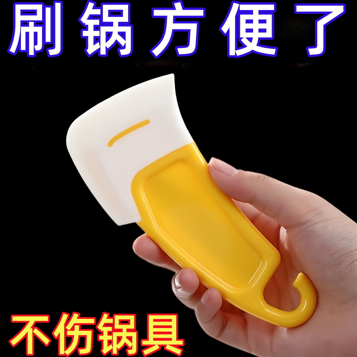 新款硅胶刮刀锅底清洁耐高温刮板洗锅碗碟不粘锅家用刮片油污铲