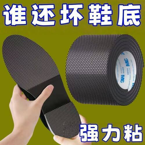 高跟鞋自粘静音防滑修补贴