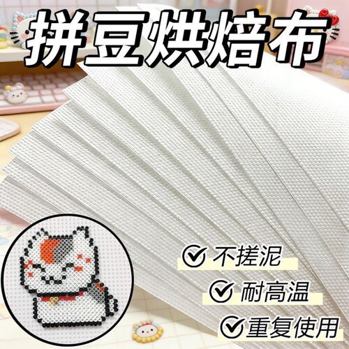 烘焙布拼豆拼豆豆烫片烫纸哑光半透明塑料手工diy耐高温烫画助烫