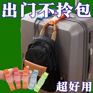 行李箱挂扣旅行箱卡扣拉杆箱外置挂钩旅游出差背包箱包便携捆绑带