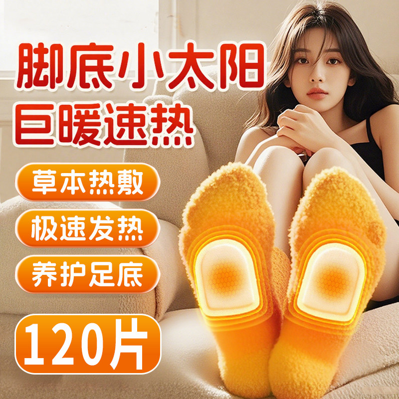 艾草生姜暖足贴自发热鞋垫脚底贴保暖脚垫暖脚神器暖宝宝热贴驱寒