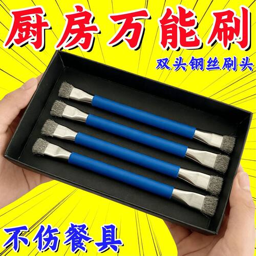 燃气灶双头小钢丝刷缝隙去油污