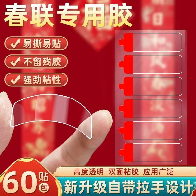 无痕强力透明对联双面胶