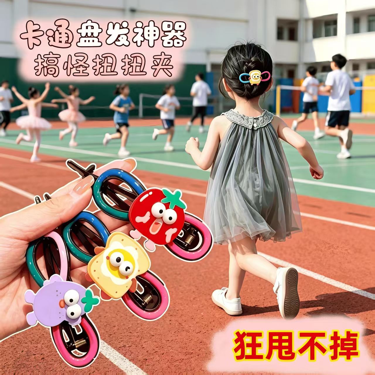 网红可爱卡通女童扭扭夹