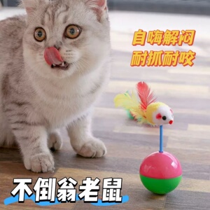 创意猫咪玩具不倒翁毛绒逗猫用品狗狗宠物玩具玩具新款不倒翁玩具