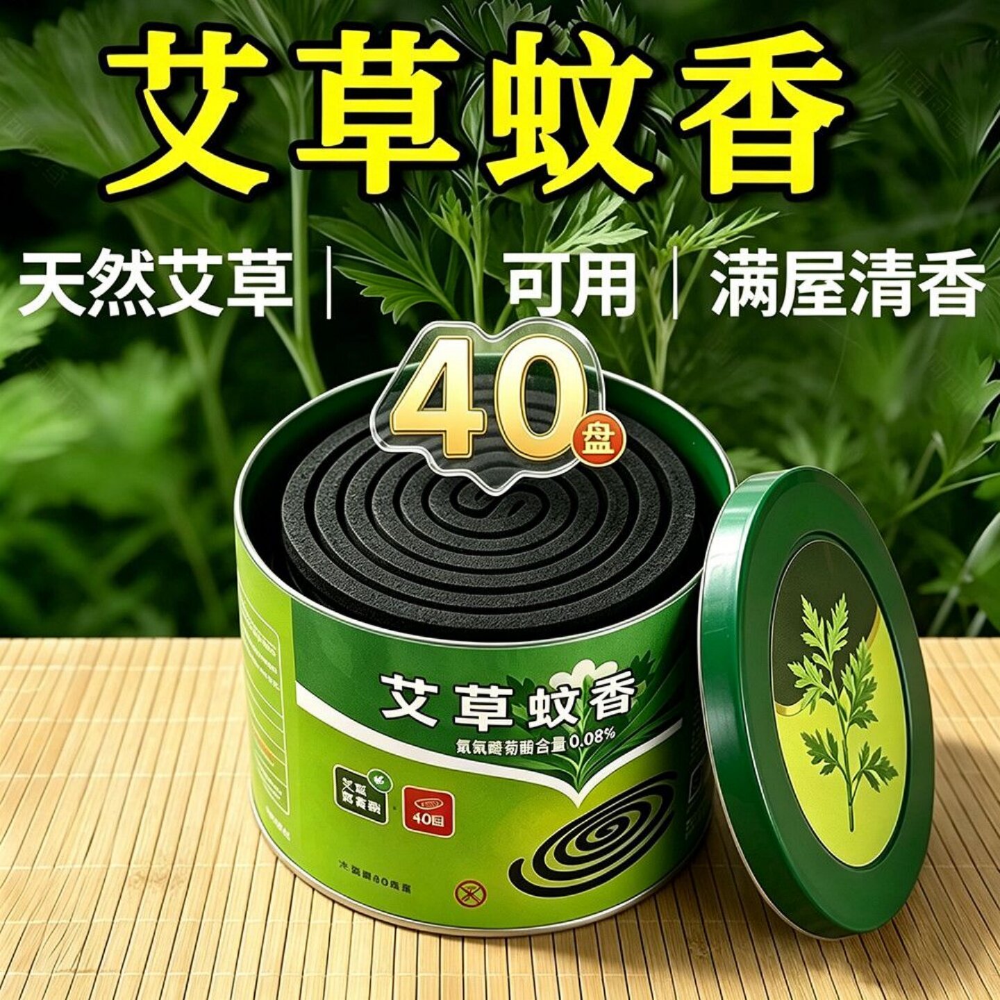 艾草无烟清香蚊香盘40盘