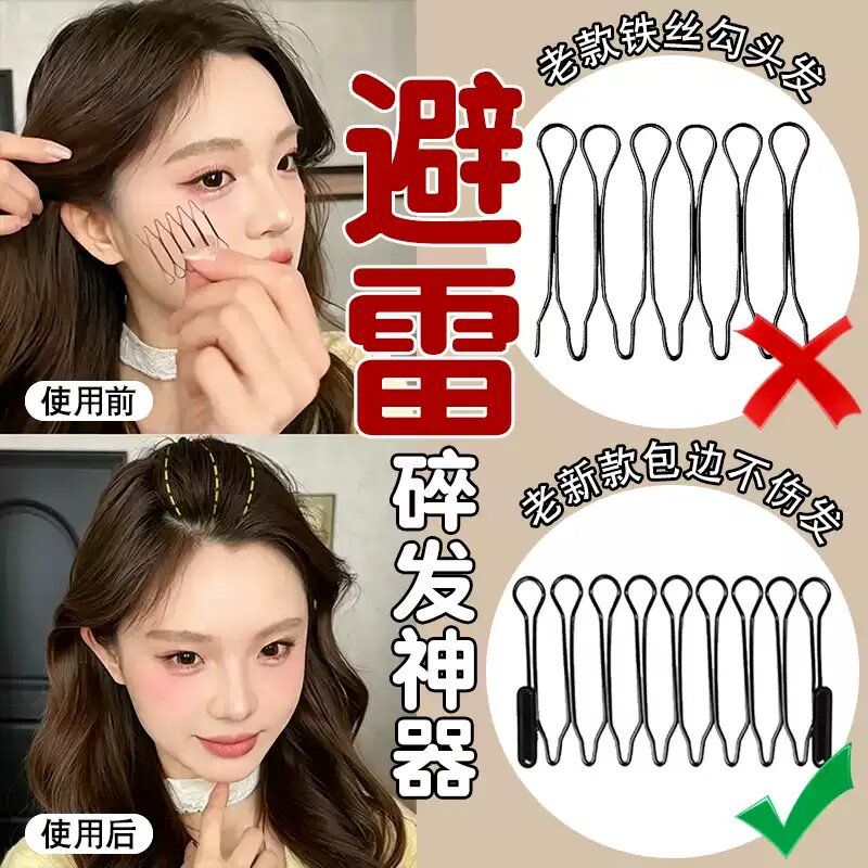 隐形高颅顶刘海倒插梳