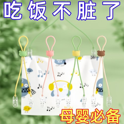儿童挂脖餐巾夹口水巾夹宝宝吃饭防脏干饭夹成人吃火锅嗦粉防脏夹