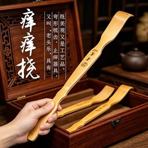 不求人竹制背部抓背器