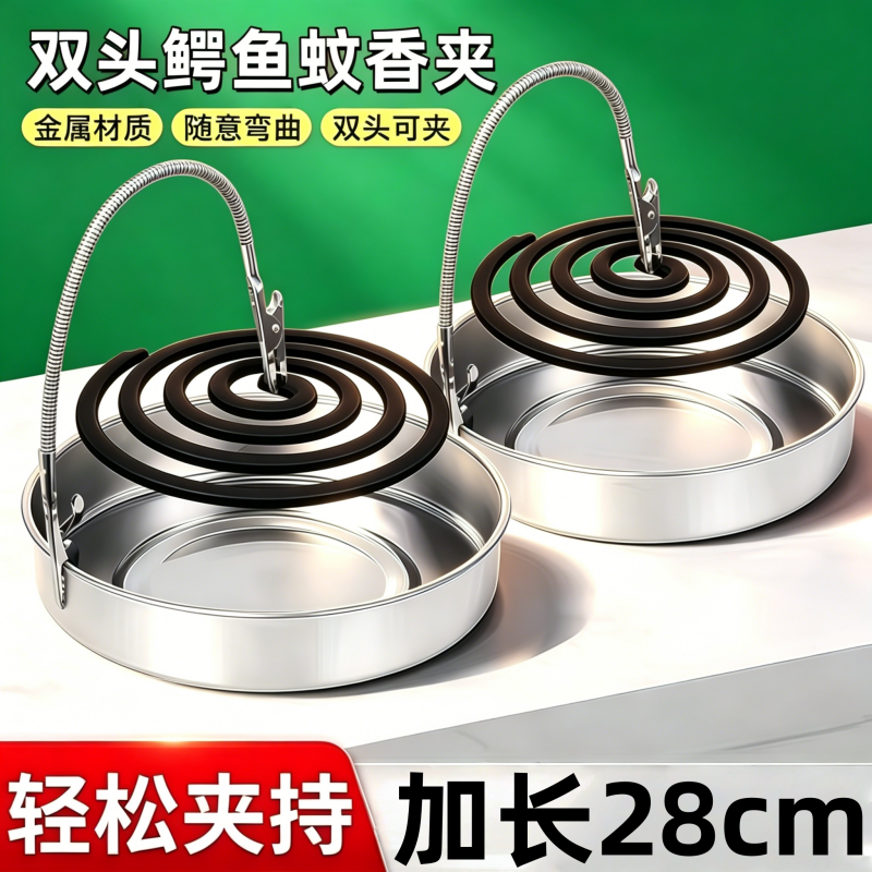 不锈钢双头鳄鱼夹蚊香支架