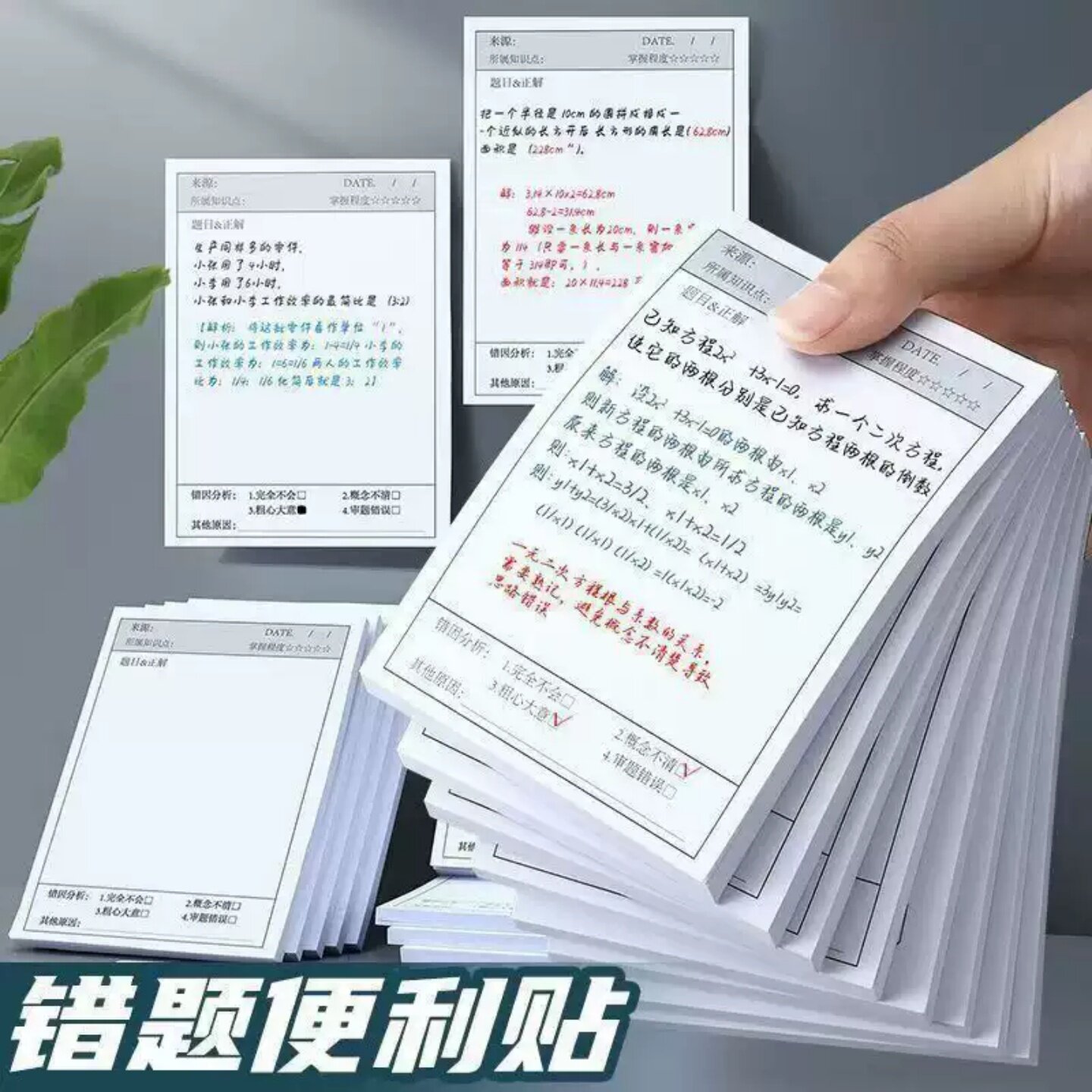 学生用有粘性改错订正便签本