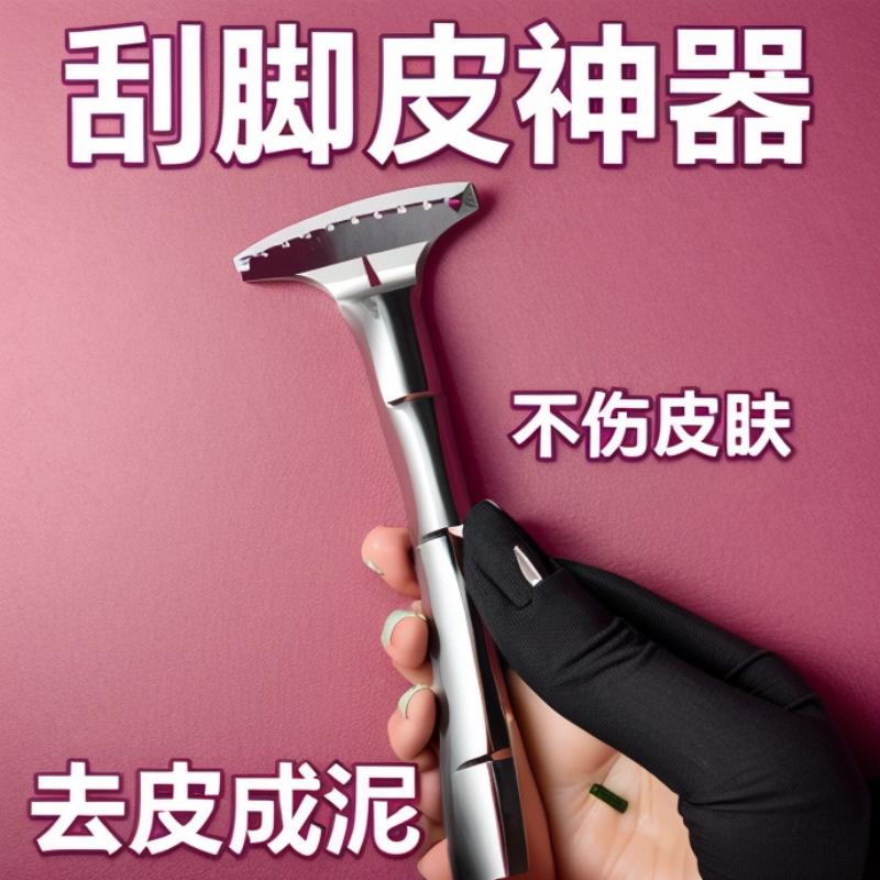 韩国去死皮刮脚后跟修脚神器脚底死皮老茧脚皮去脚皮刮脚刀死皮刀