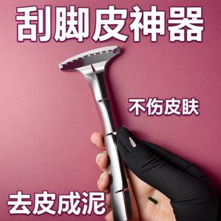 韩国去死皮刮脚后跟修脚神器脚底死皮老茧脚皮去脚皮刮脚刀死皮刀