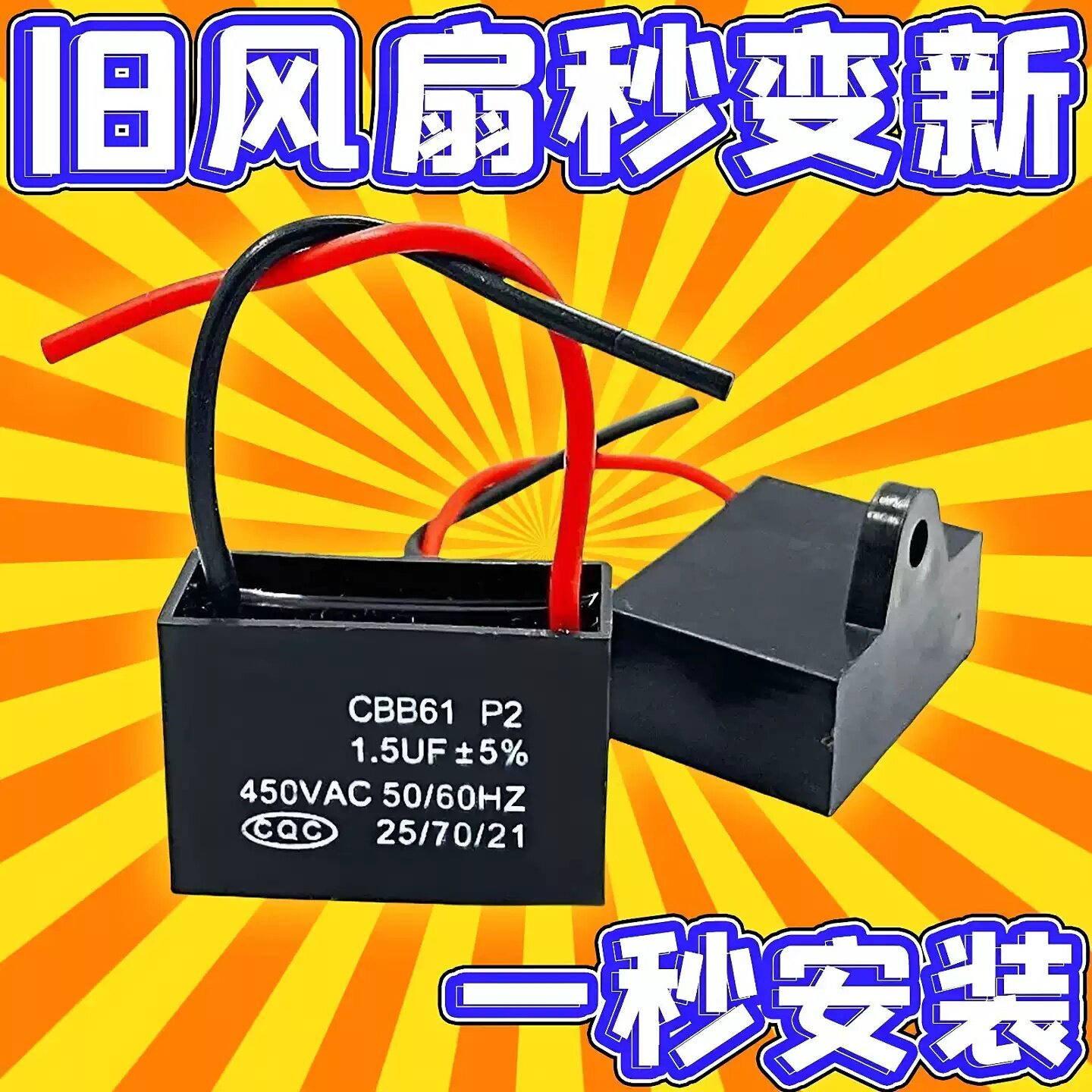 通用风扇电容1.5uF启动摇头