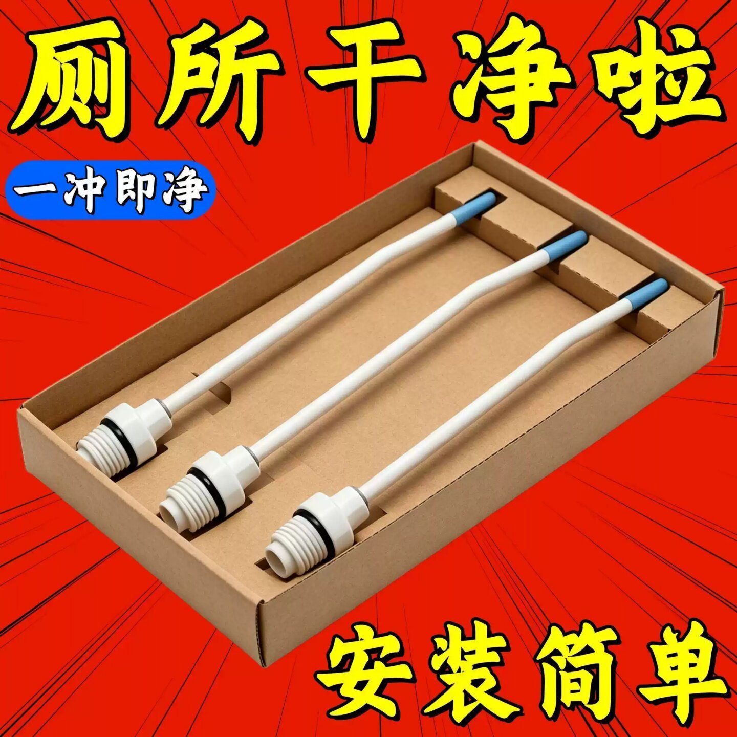 强力清洁喷头水枪马桶缝隙污垢