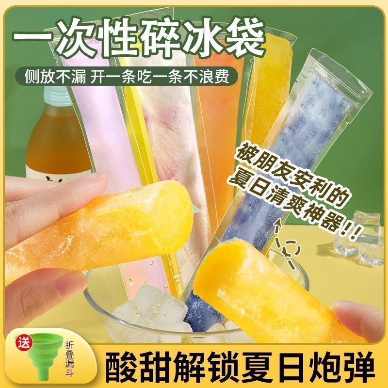 DIY食品级透明冰棒模具自制