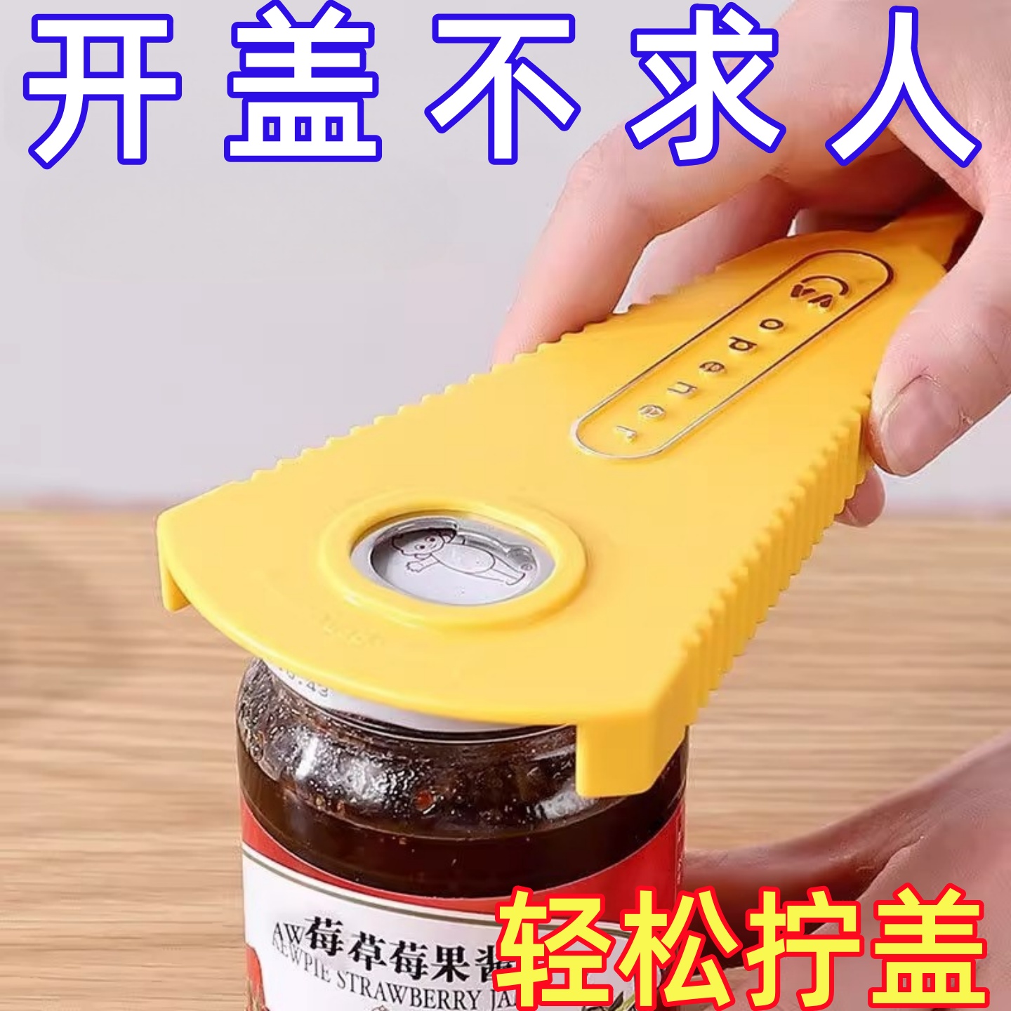 拧盖器开瓶器多功能家用拧瓶盖开罐器罐头拧盖器手动开盖神器