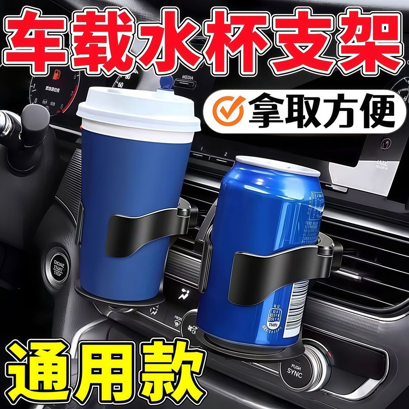 车载出风口带烟灰缸饮料架稳固