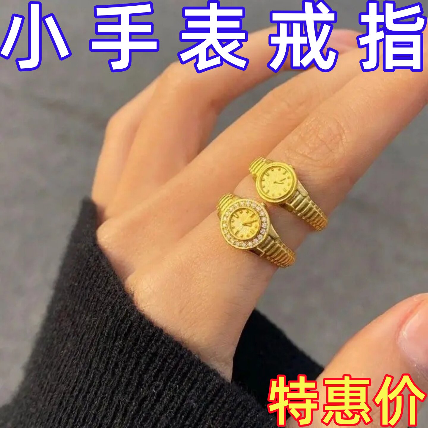 金色小金表戒指520时针手表纯银对戒小众气质高颜值开口戒送女友