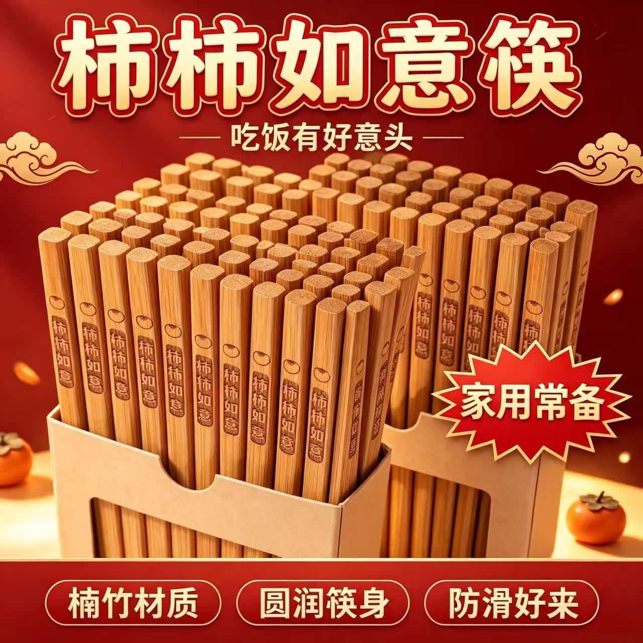天然楠竹无漆无蜡防滑家用筷子