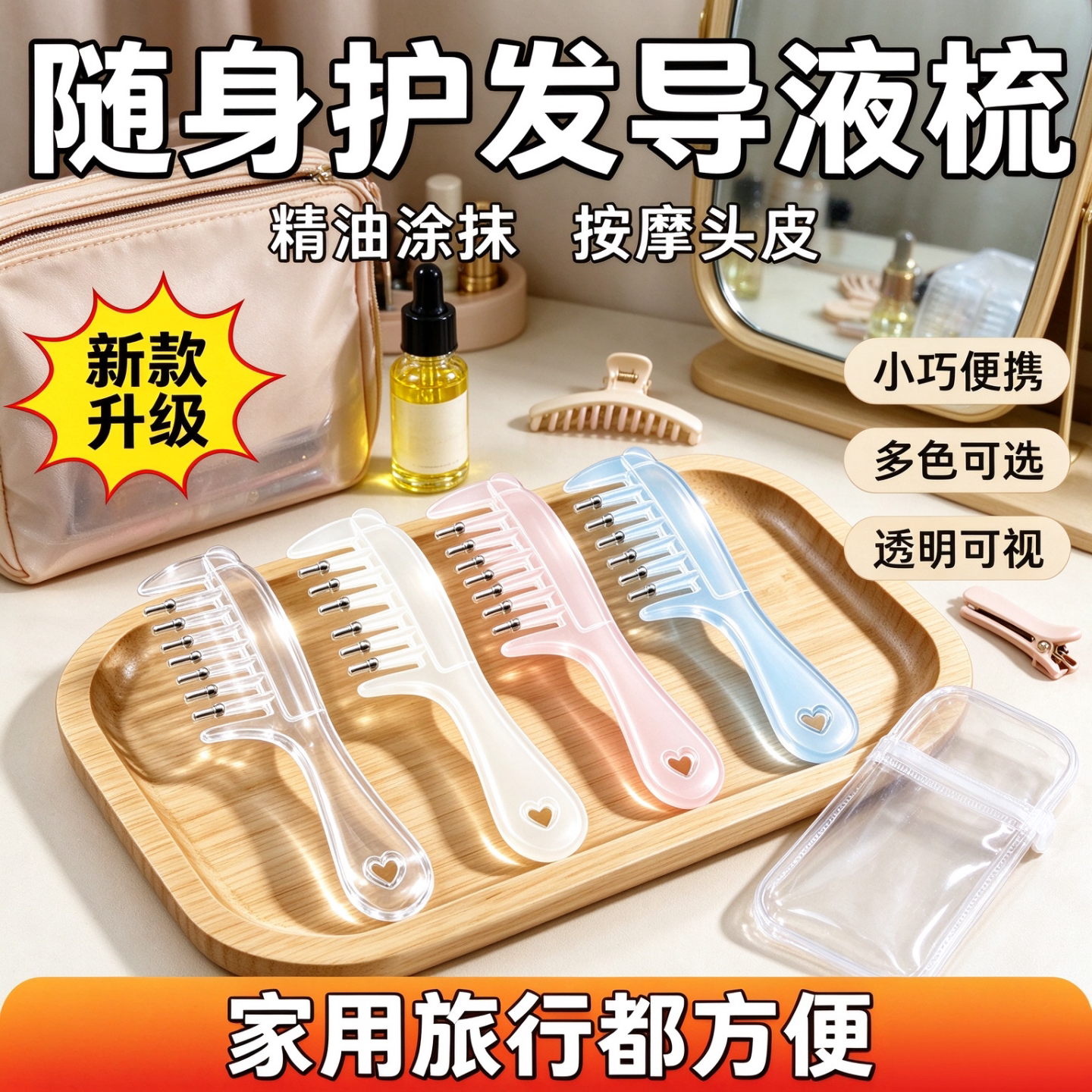 水晶导流梳护发精油专用顺发按摩