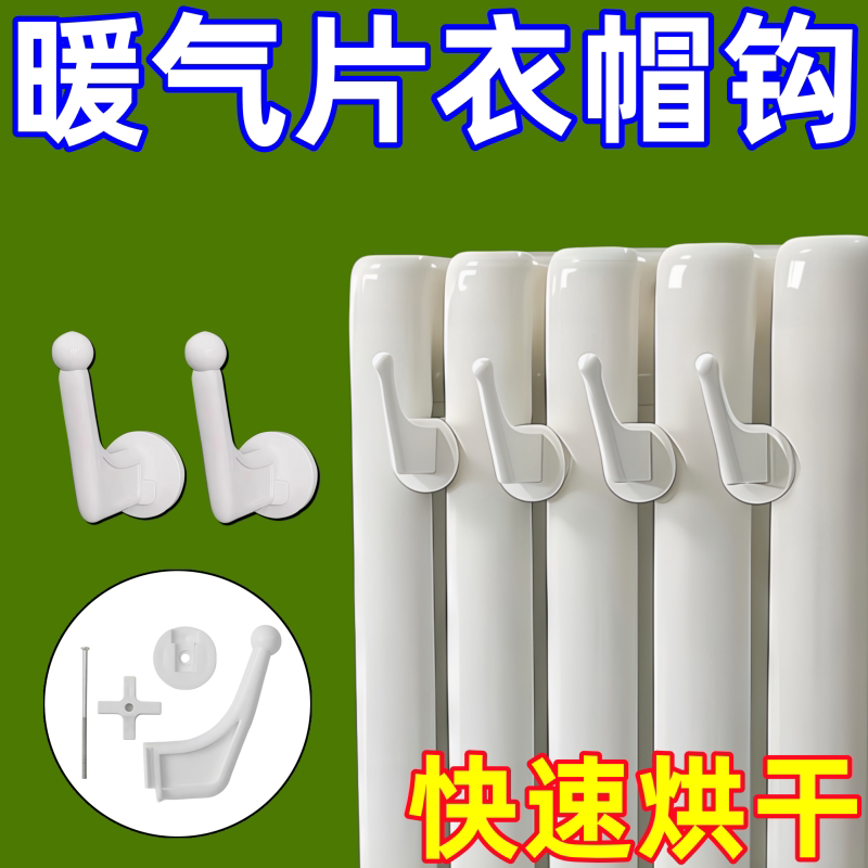 暖气片专用挂钩加固耐温防滑
