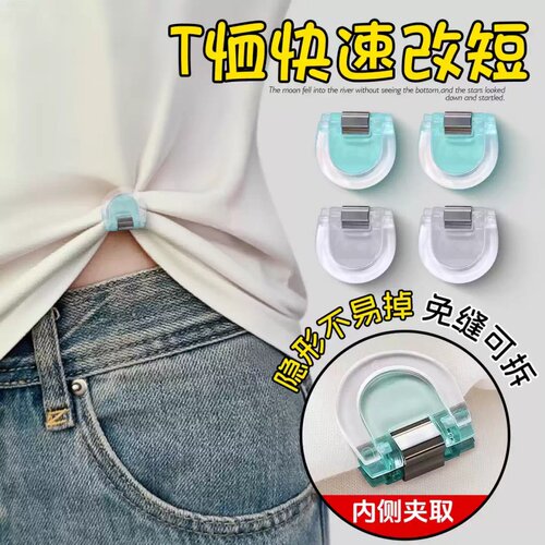 防拖地隐形无痕裤脚挽边扣