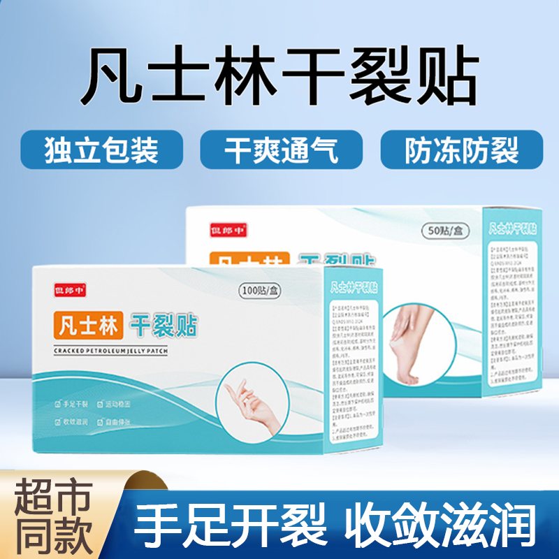 凡士林干裂贴防干裂开口护手指胶带棉布胶布愈裂贴手足脚秋冬