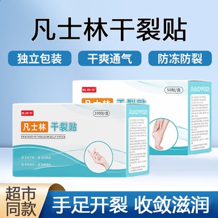 凡士林干裂贴防干裂开口护手指胶带棉布胶布愈裂贴手足脚秋冬