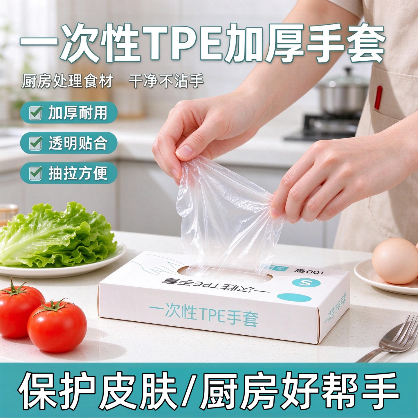 TPE一次性手套加厚防水防蜂