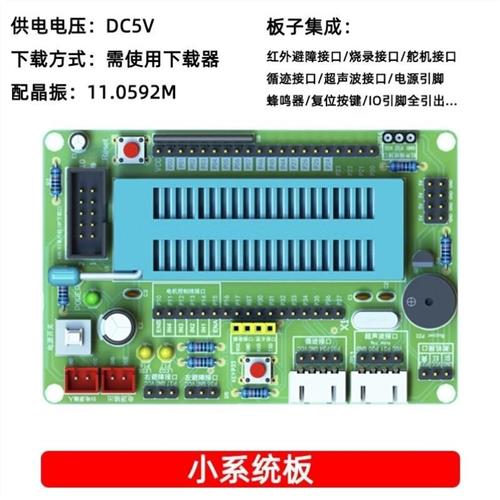 多功能接口51单片机开发板小系统板智能小车控制主板STC89C52RC主
