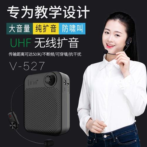/V-527无线扩音器教师用教学讲课蓝牙小蜜蜂导游机喇叭