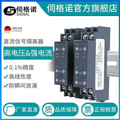伺格诺GLTBSGN直流电压变送器信号隔离器075mV420mA转05V10V