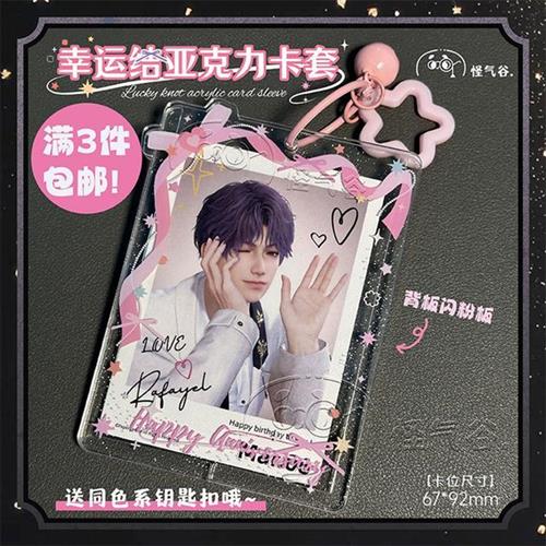幸运结亚克力卡套拍立得星闪谷美收纳保护套钥匙扣挂件
