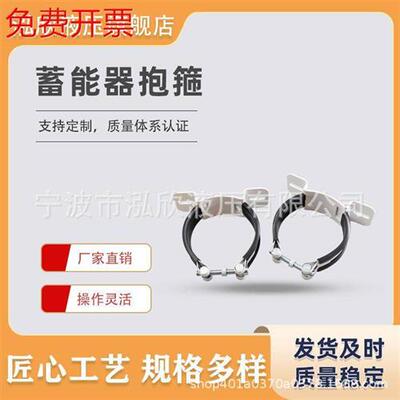 蓄能器NXJ-A4卡箍 紧固件支架 紧固箍底座支座固定蓄能器抱箍