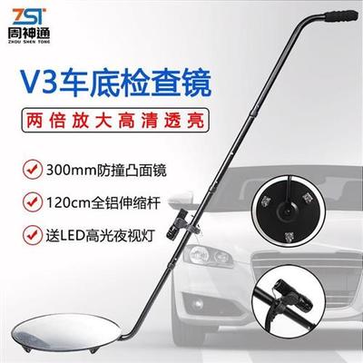 V3车底检查镜伸缩带灯汽车顶底盘防暴安全检查仪集装箱反光探查镜