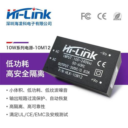 ACDC隔离稳压电源模块10M12 220V转12V830mA10W 低纹波噪声CE认证